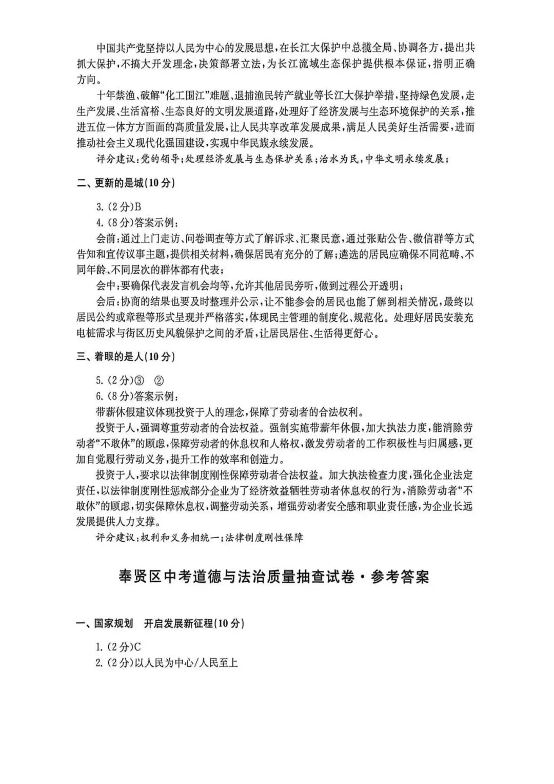 中考 | 初三道法卷+二模答案汇编 第17张