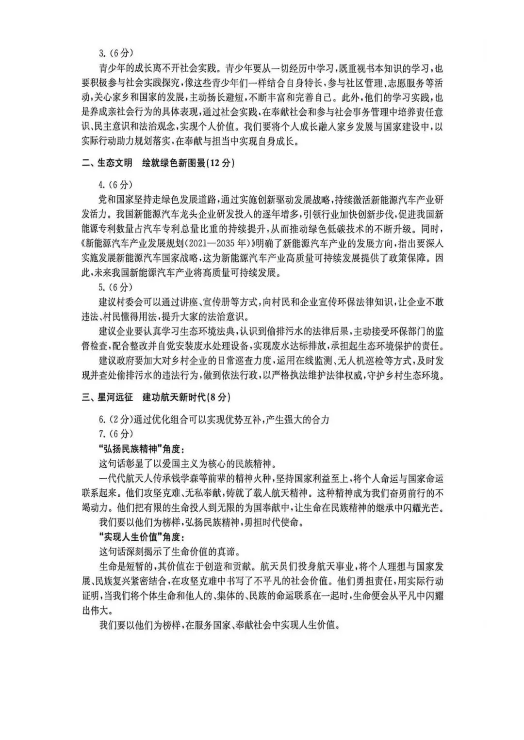 中考 | 初三道法卷+二模答案汇编 第18张