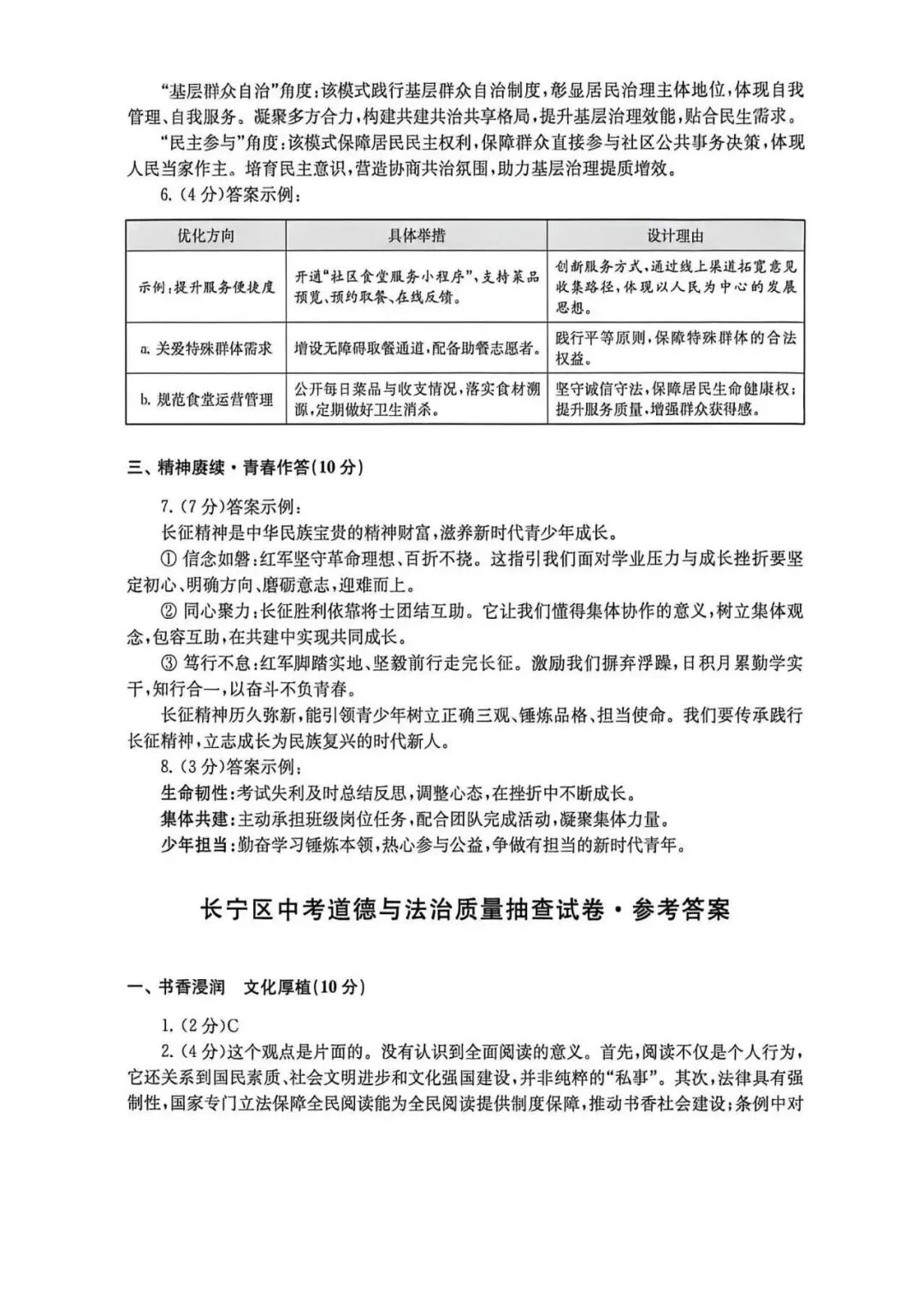 中考 | 初三道法卷+二模答案汇编 第21张