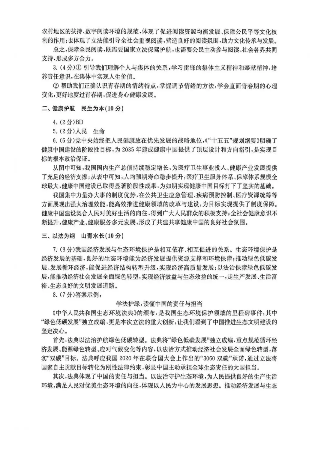 中考 | 初三道法卷+二模答案汇编 第22张