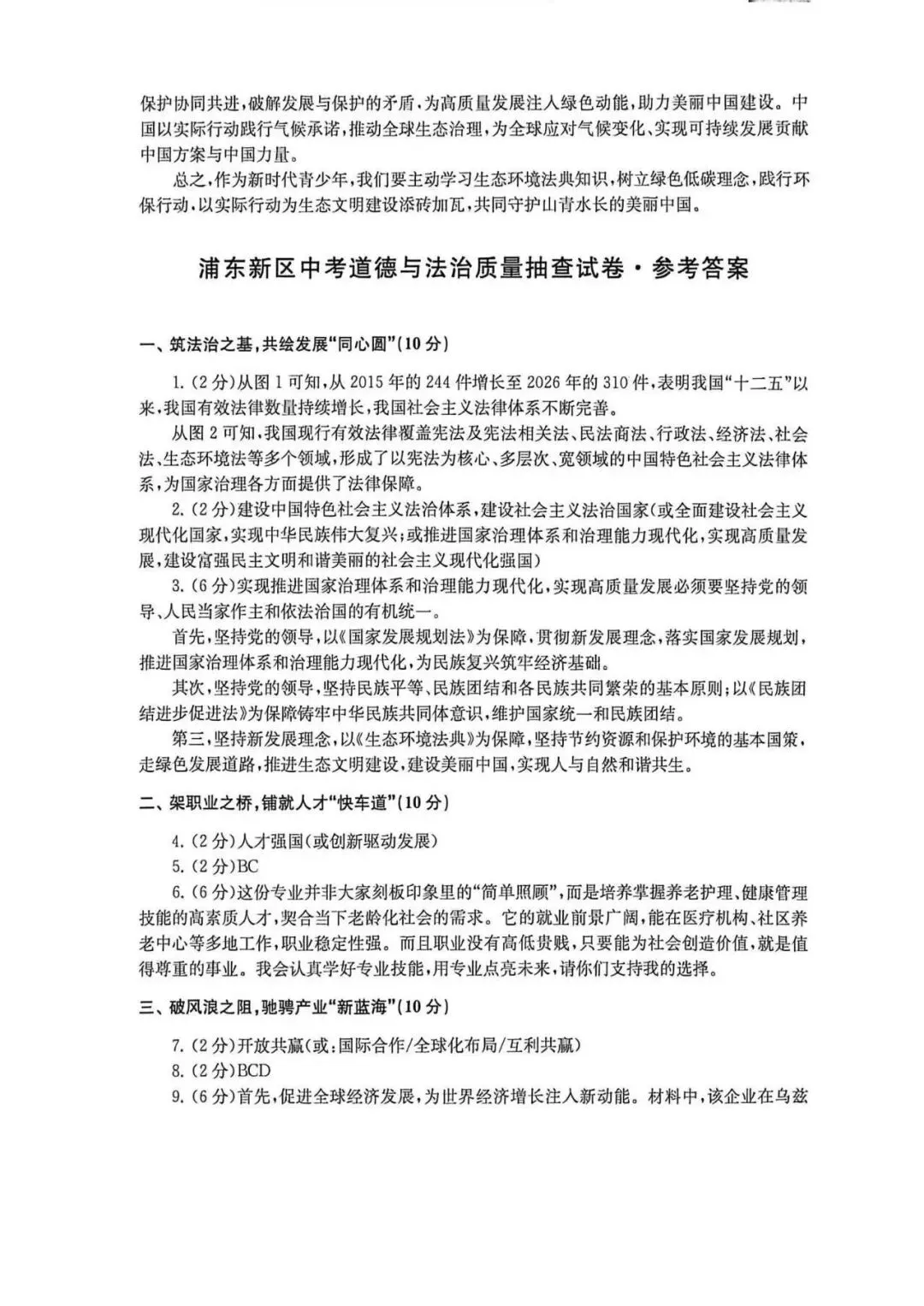 中考 | 初三道法卷+二模答案汇编 第23张