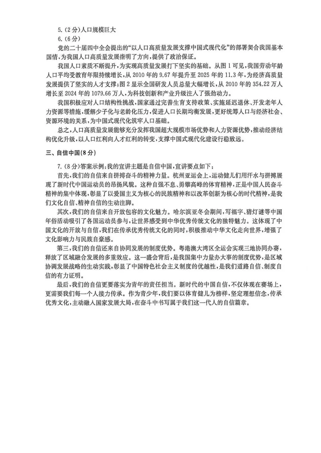 中考 | 初三道法卷+二模答案汇编 第25张
