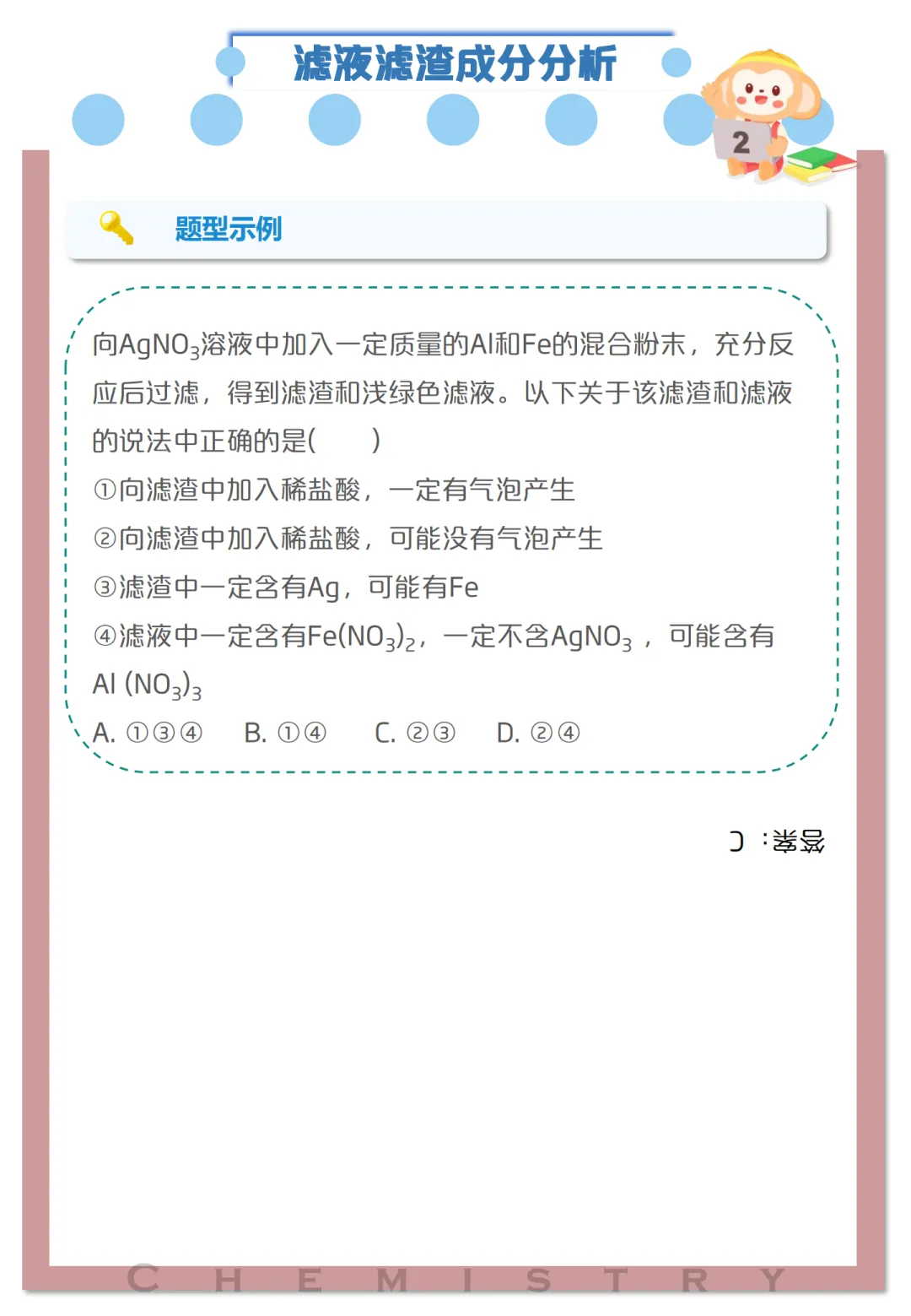 中考化学高频考点及解题模型 第5张