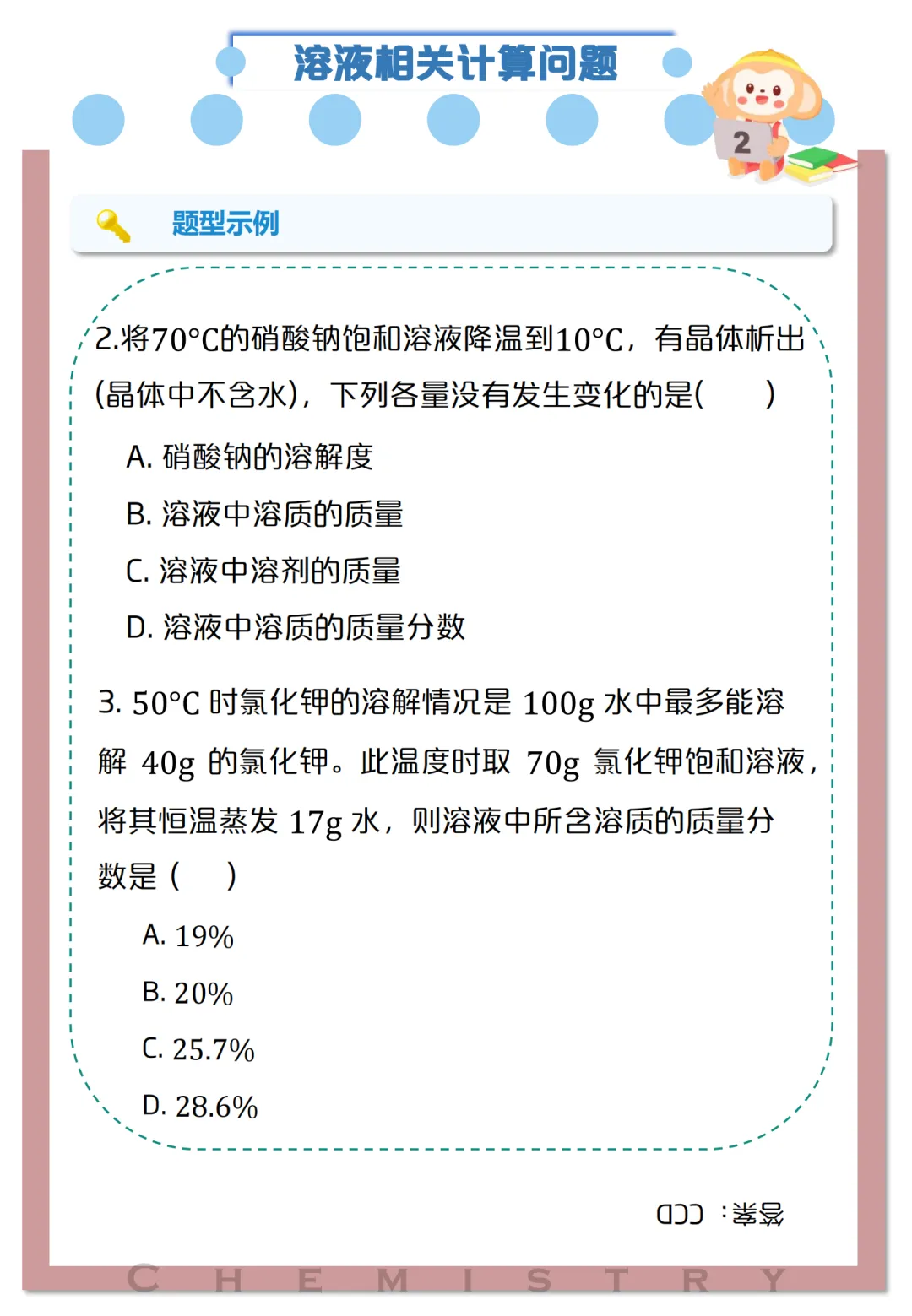 中考化学高频考点及解题模型 第11张