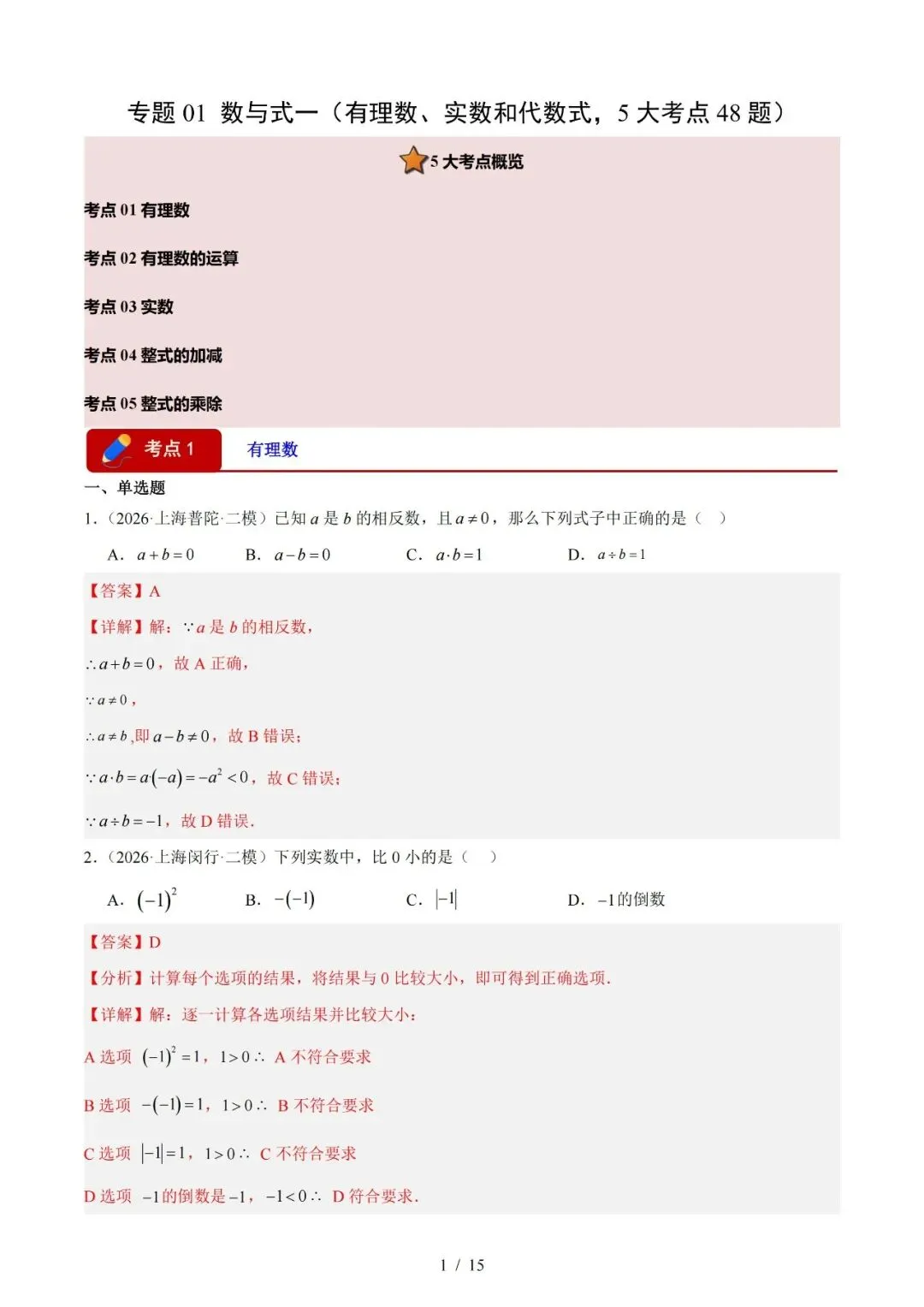 2026上海中考数学二模分类汇编 第3张 2026上海中考数学二模分类汇编 第3张