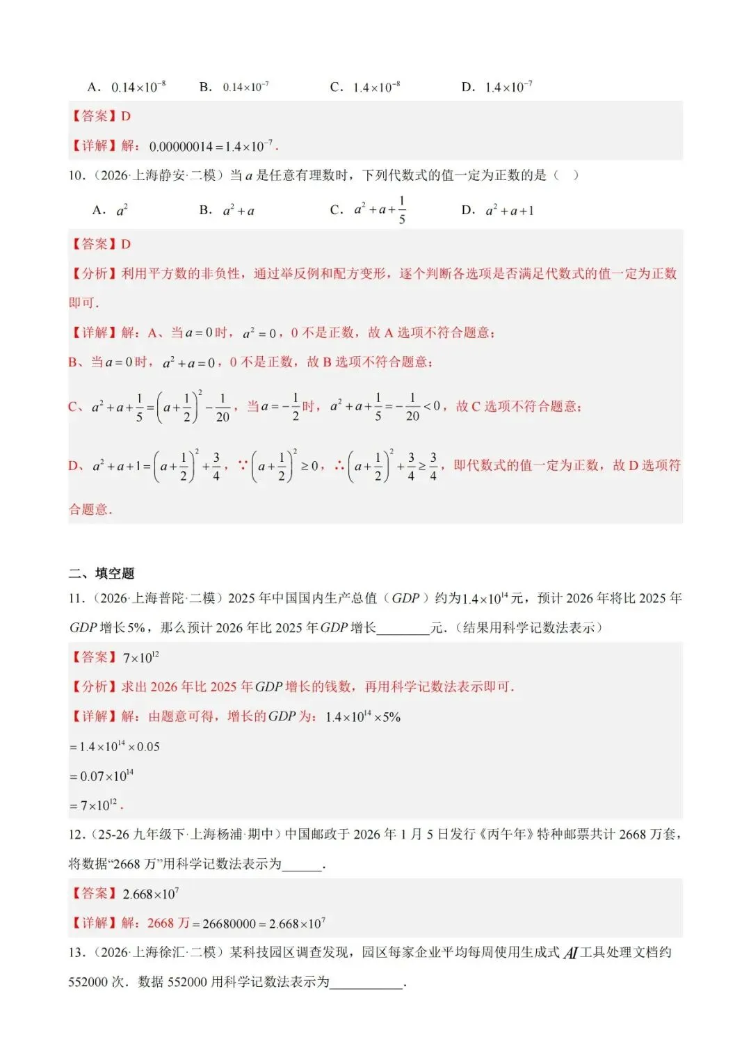 2026上海中考数学二模分类汇编 第6张 2026上海中考数学二模分类汇编 第6张