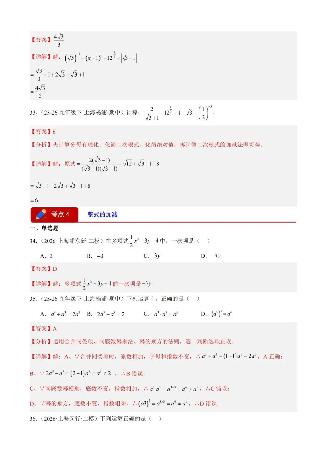 2026上海中考数学二模分类汇编 第9张 2026上海中考数学二模分类汇编 第9张