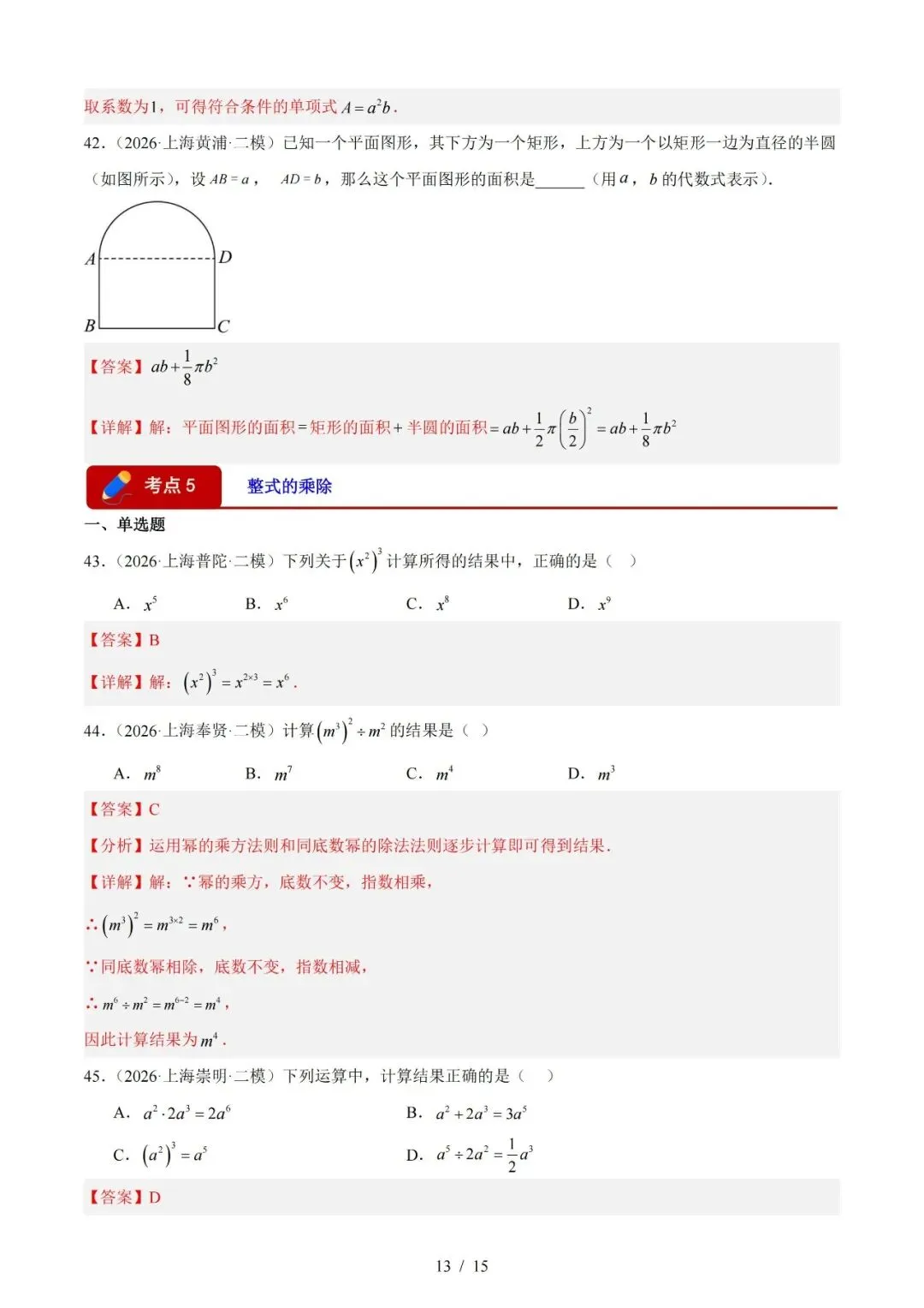 2026上海中考数学二模分类汇编 第10张 2026上海中考数学二模分类汇编 第10张