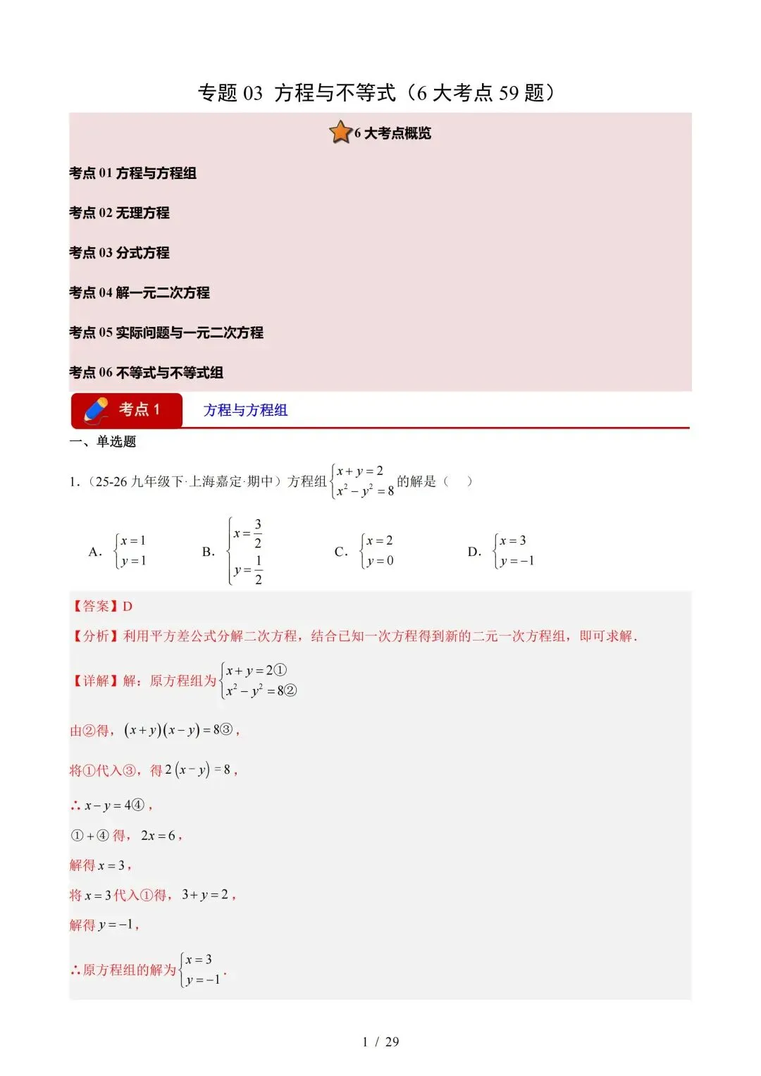 2026上海中考数学二模分类汇编 第11张 2026上海中考数学二模分类汇编 第11张