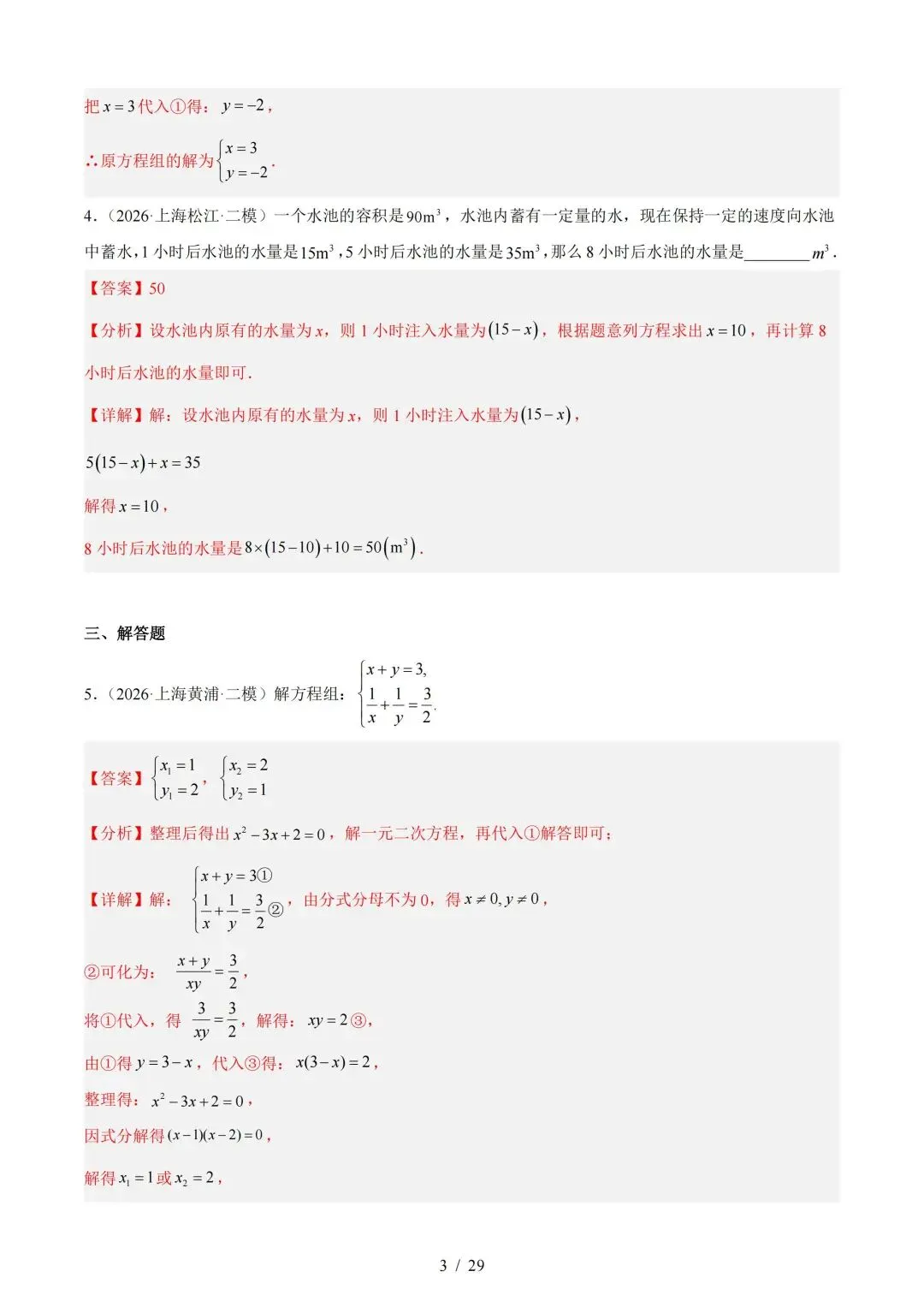 2026上海中考数学二模分类汇编 第13张 2026上海中考数学二模分类汇编 第13张