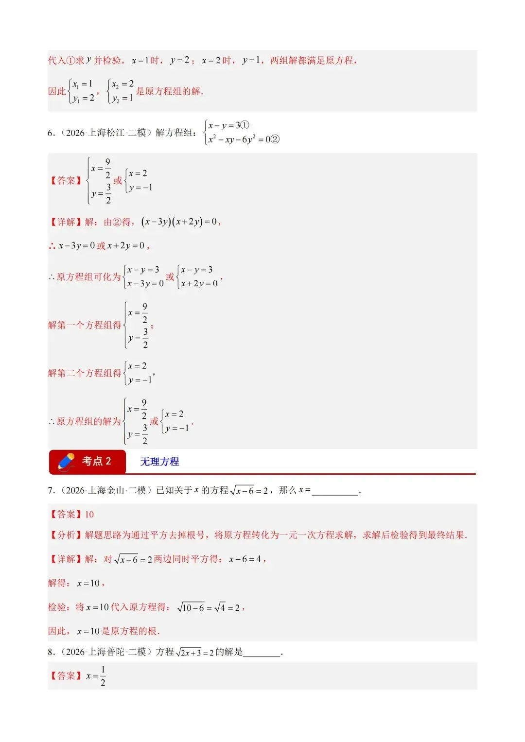 2026上海中考数学二模分类汇编 第14张 2026上海中考数学二模分类汇编 第14张