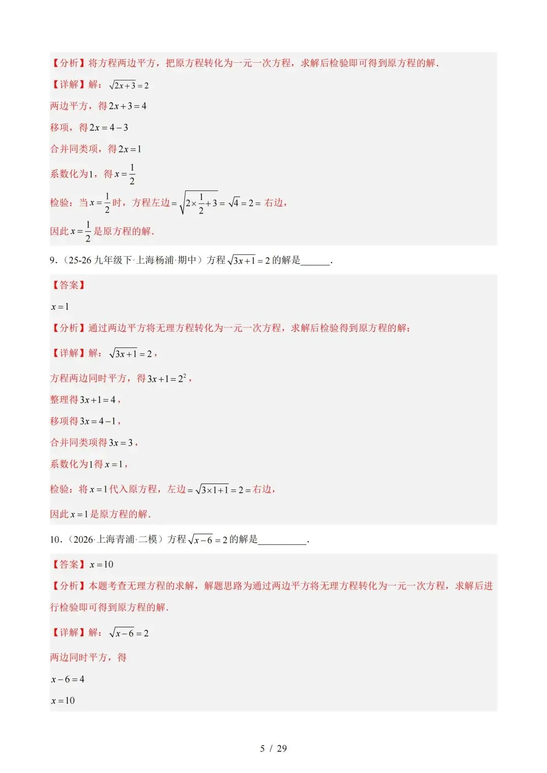 2026上海中考数学二模分类汇编 第15张 2026上海中考数学二模分类汇编 第15张