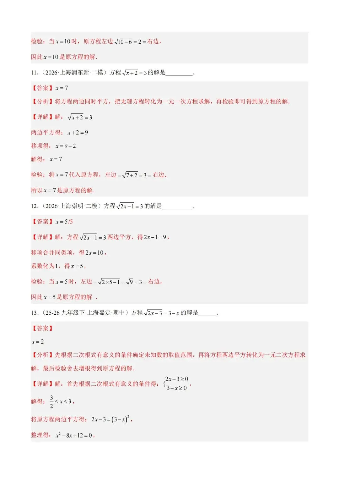 2026上海中考数学二模分类汇编 第16张 2026上海中考数学二模分类汇编 第16张
