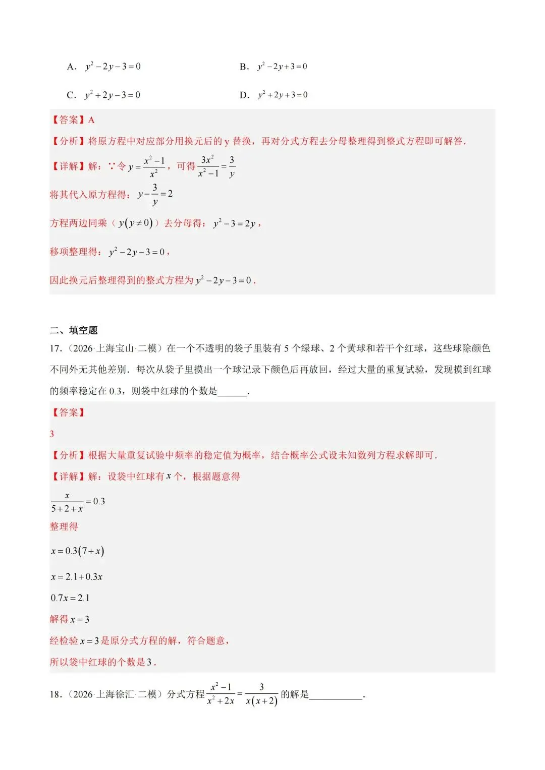 2026上海中考数学二模分类汇编 第17张 2026上海中考数学二模分类汇编 第17张
