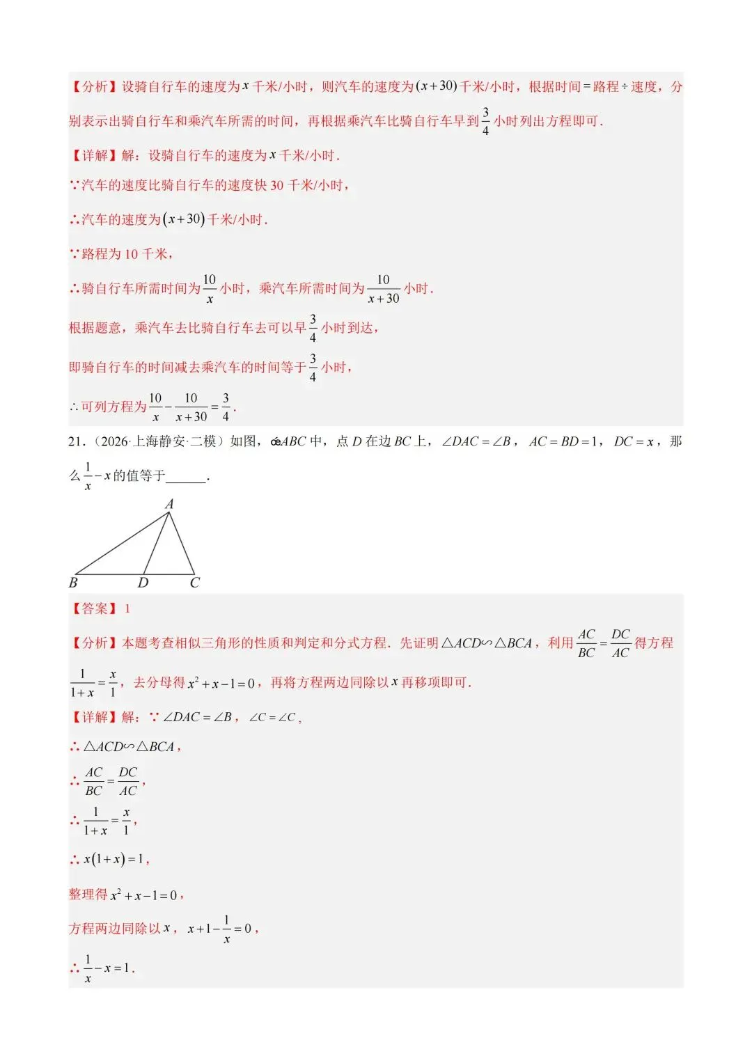 2026上海中考数学二模分类汇编 第18张 2026上海中考数学二模分类汇编 第18张