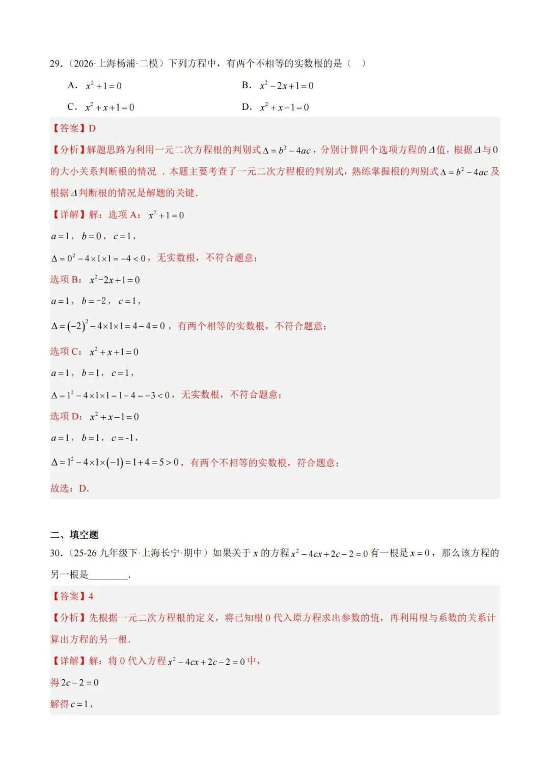 2026上海中考数学二模分类汇编 第19张 2026上海中考数学二模分类汇编 第19张