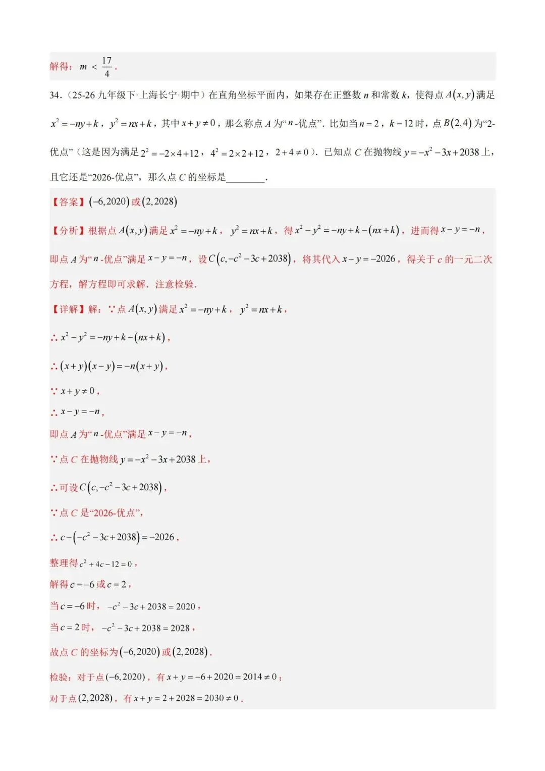 2026上海中考数学二模分类汇编 第20张 2026上海中考数学二模分类汇编 第20张