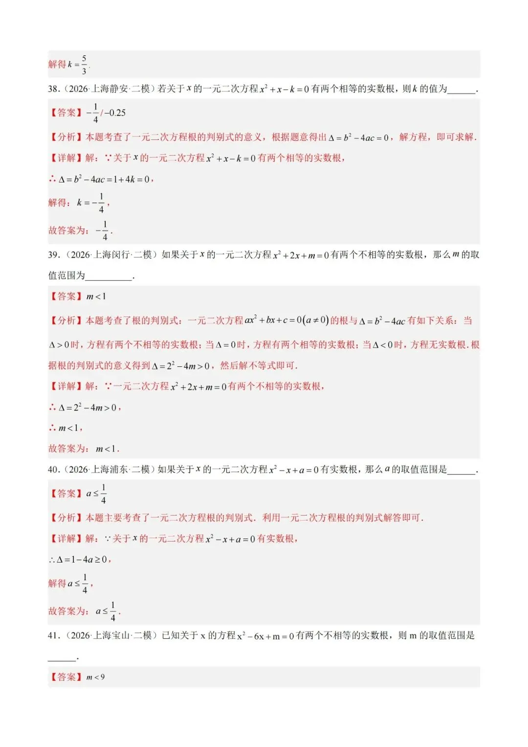 2026上海中考数学二模分类汇编 第22张 2026上海中考数学二模分类汇编 第22张