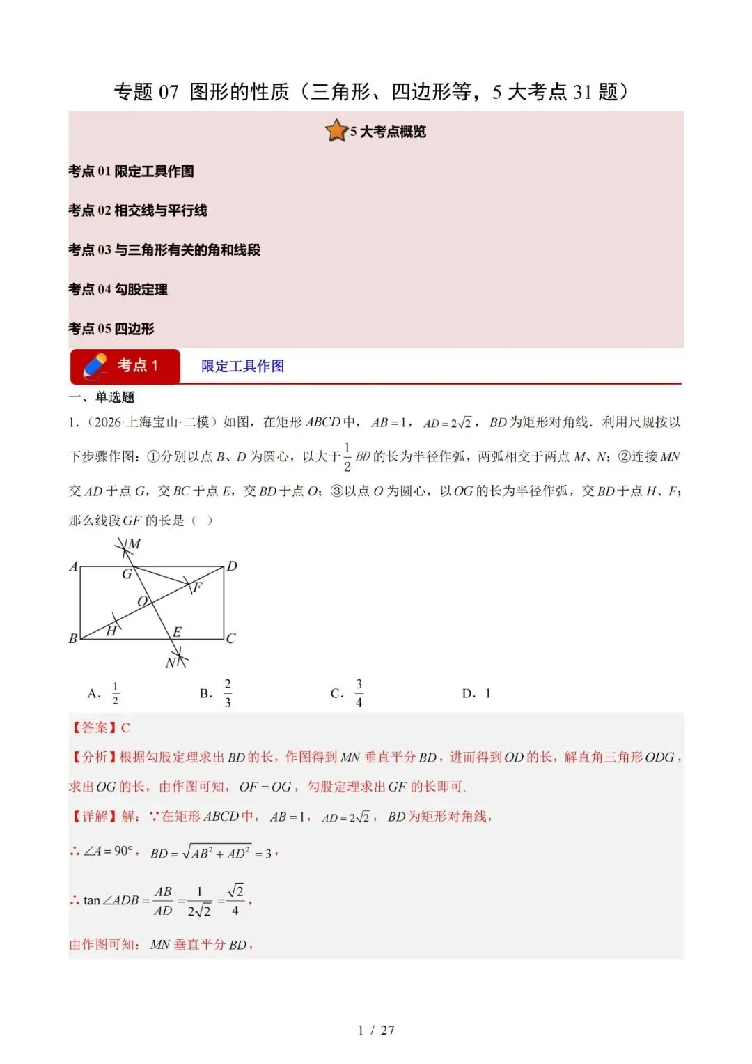 2026上海中考数学二模分类汇编 第23张 2026上海中考数学二模分类汇编 第23张