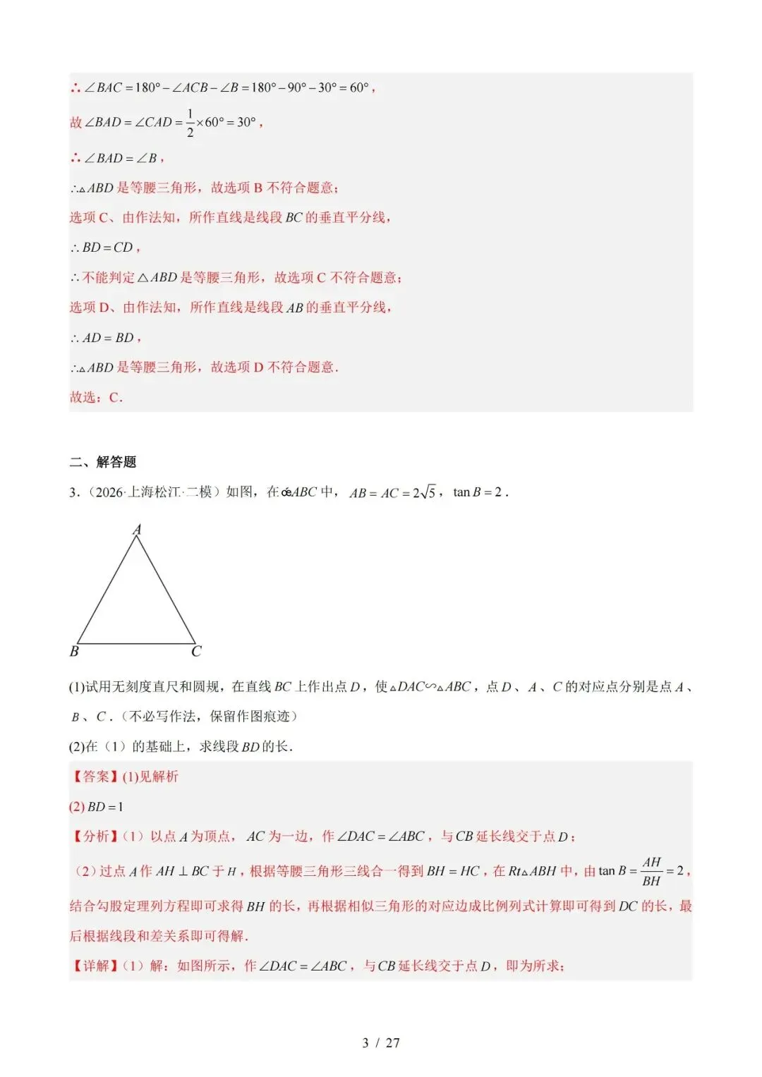 2026上海中考数学二模分类汇编 第24张 2026上海中考数学二模分类汇编 第24张