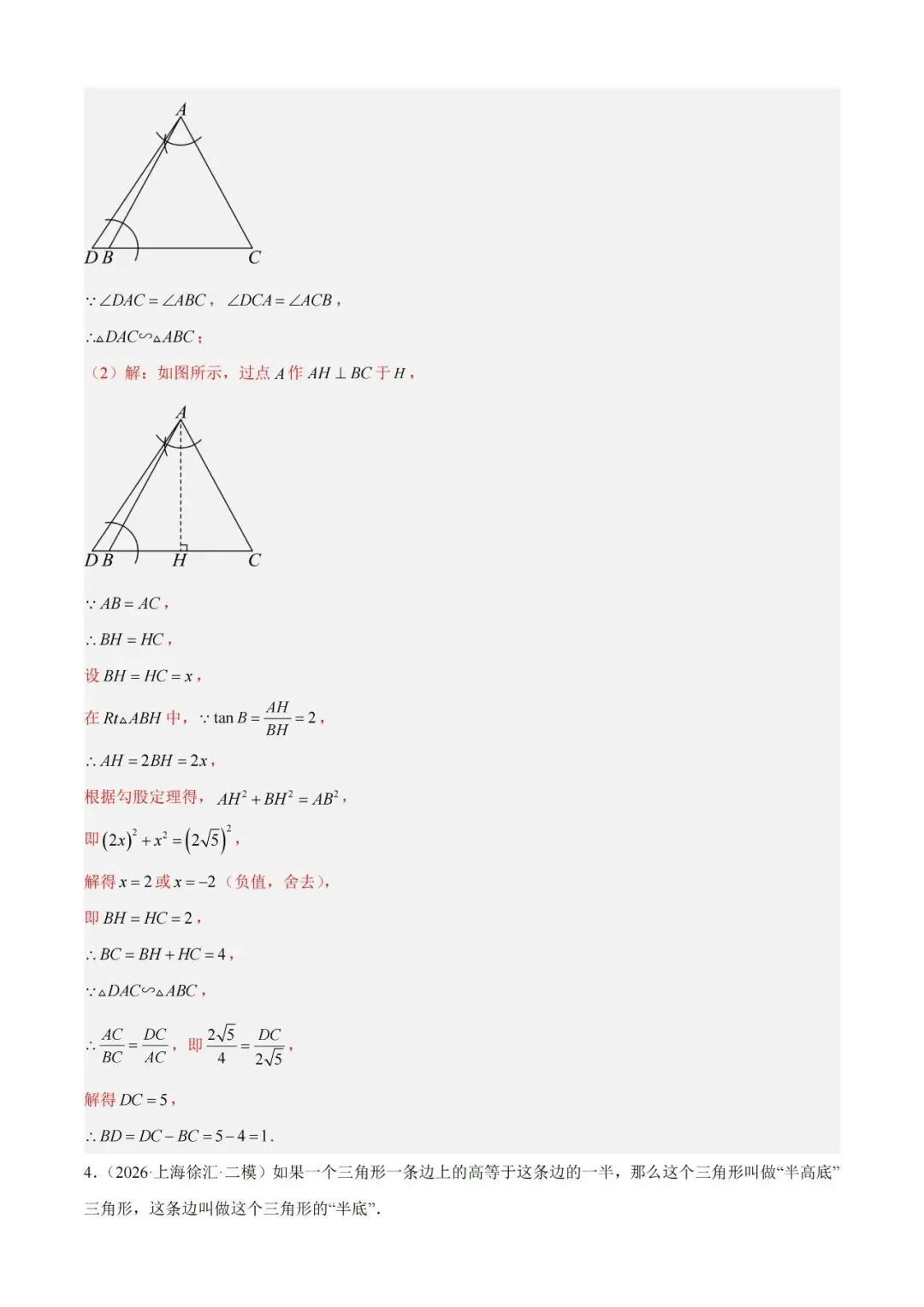 2026上海中考数学二模分类汇编 第25张 2026上海中考数学二模分类汇编 第25张