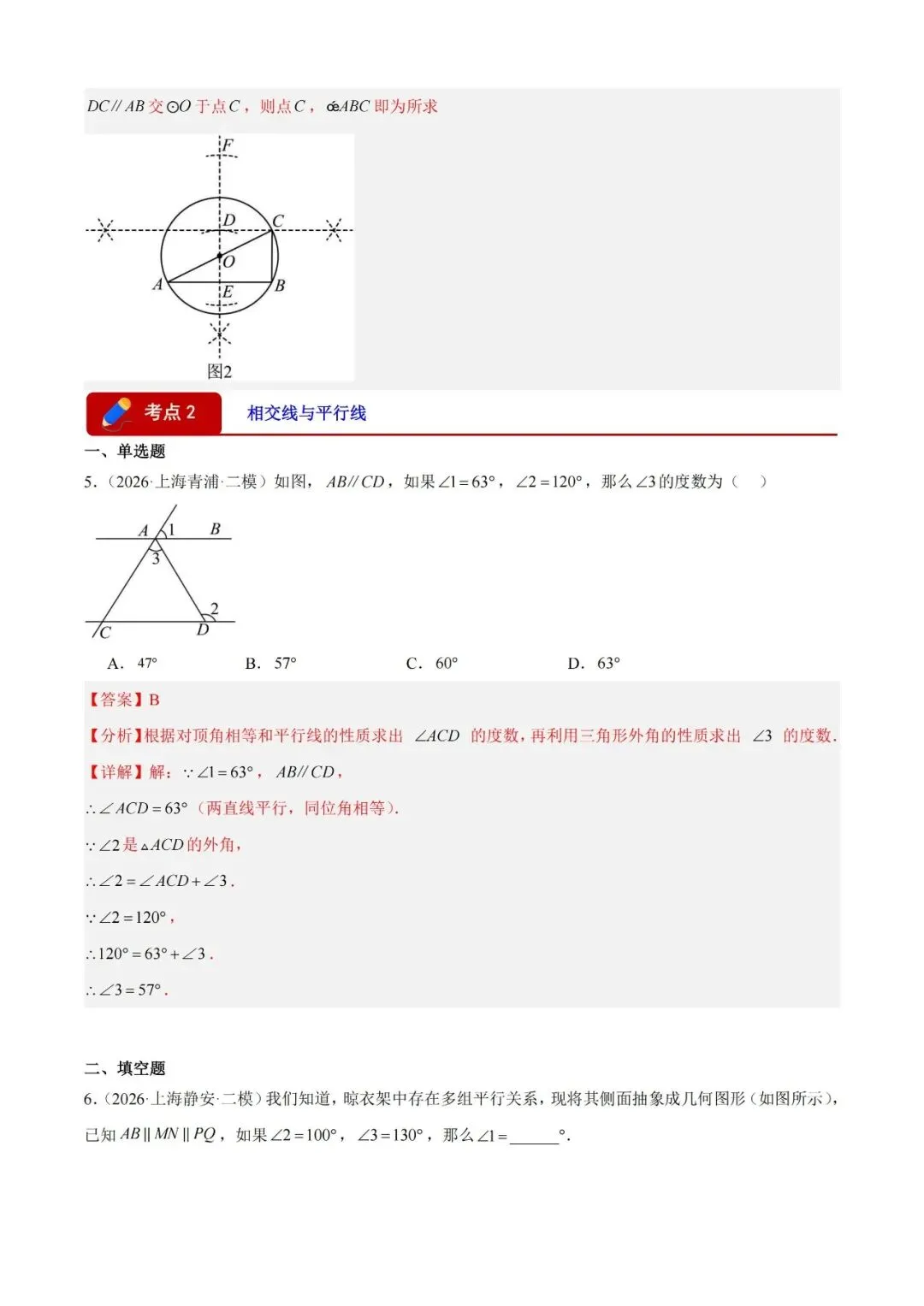2026上海中考数学二模分类汇编 第26张 2026上海中考数学二模分类汇编 第26张