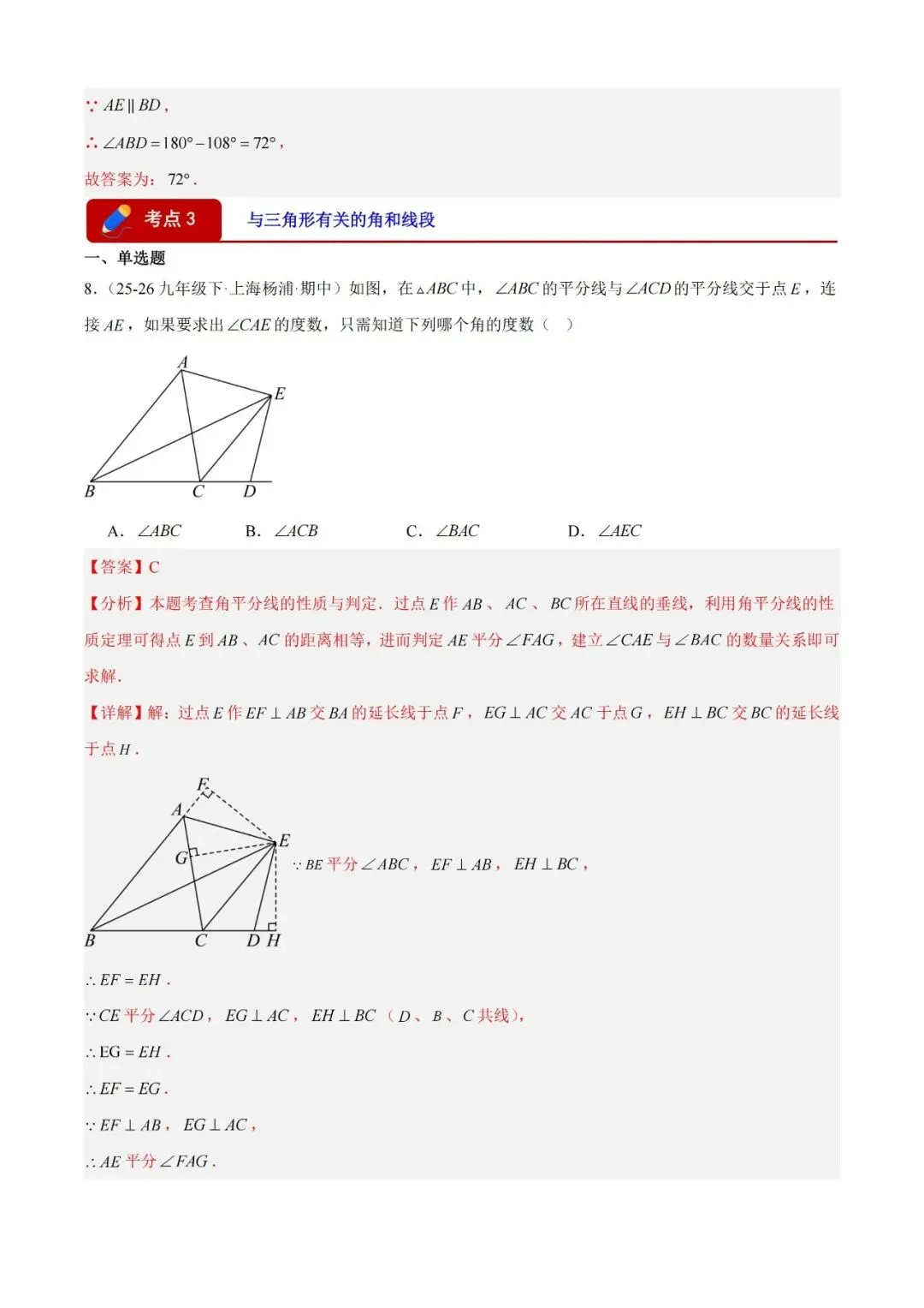 2026上海中考数学二模分类汇编 第27张 2026上海中考数学二模分类汇编 第27张