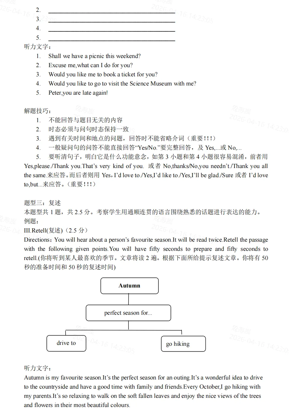 考前佛脚!上海中考英语听说测试! 第7张