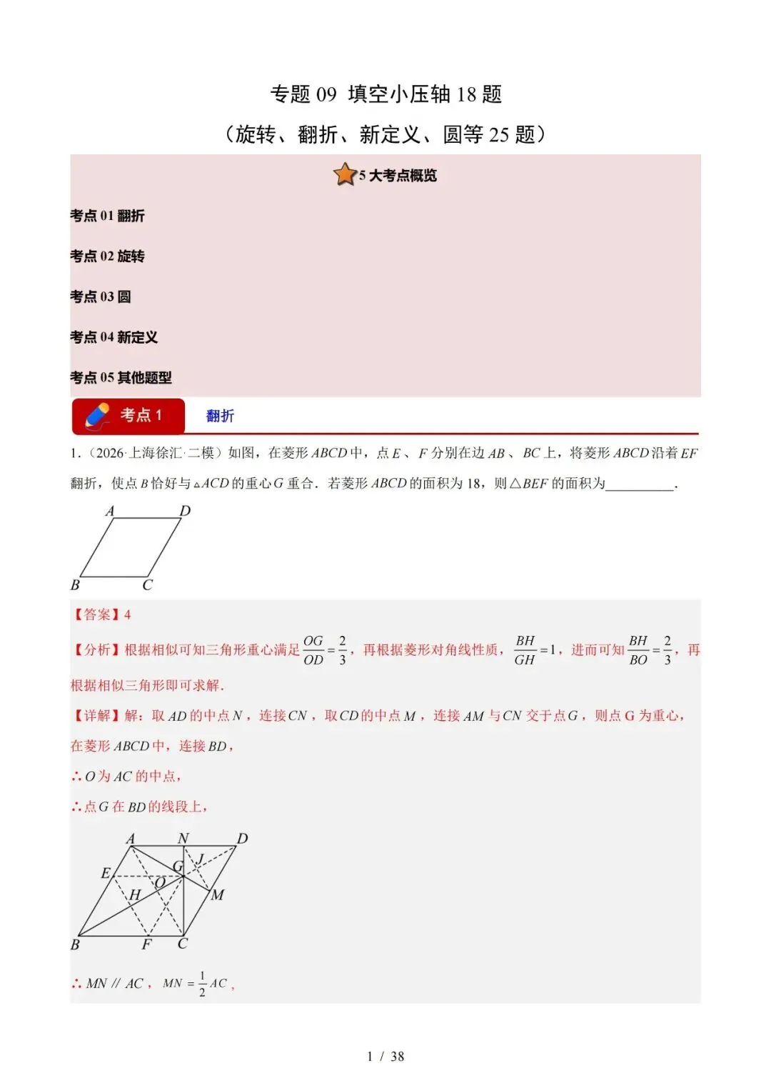 2026上海中考数学二模分类汇编 第30张 2026上海中考数学二模分类汇编 第30张
