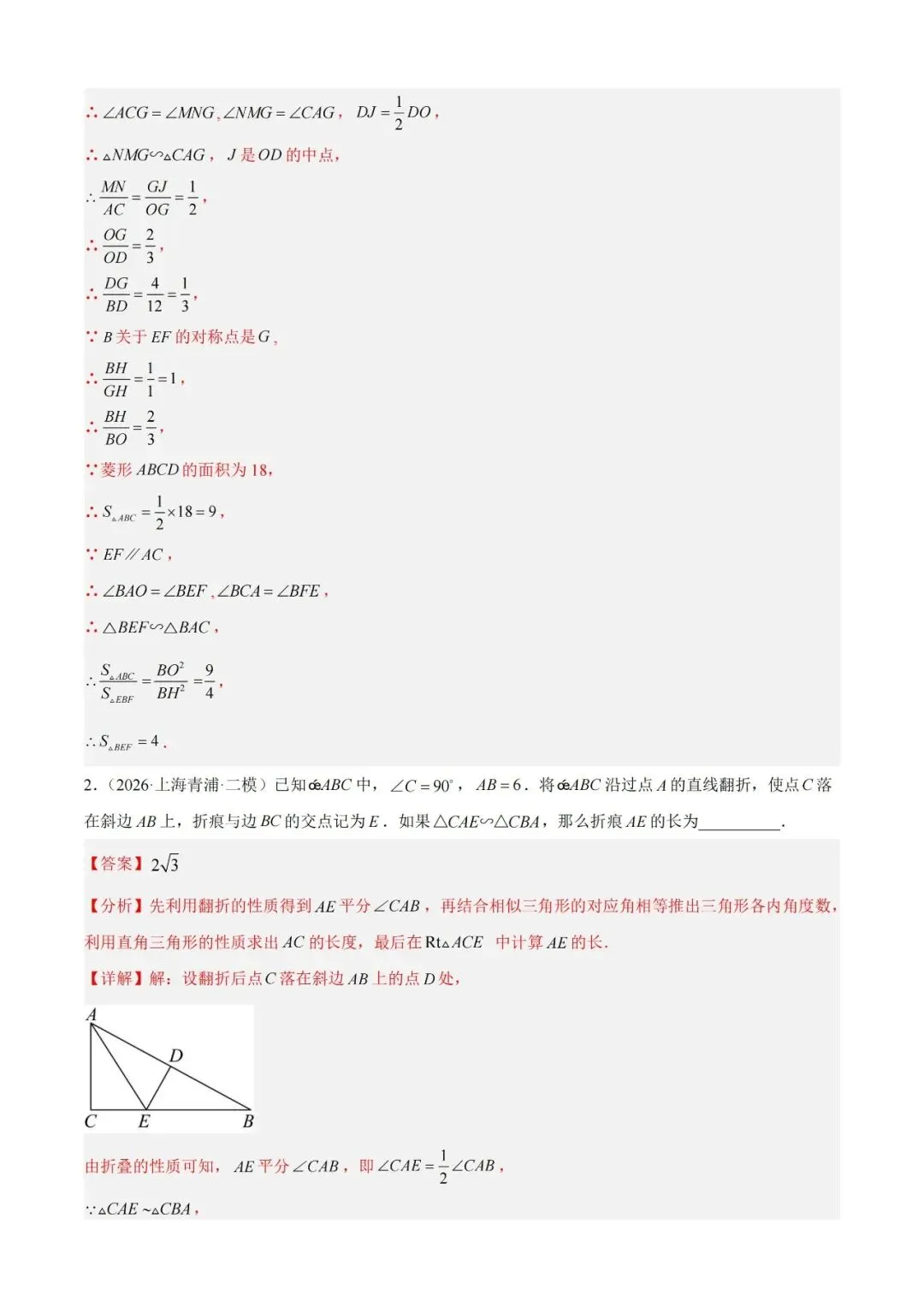 2026上海中考数学二模分类汇编 第31张 2026上海中考数学二模分类汇编 第31张