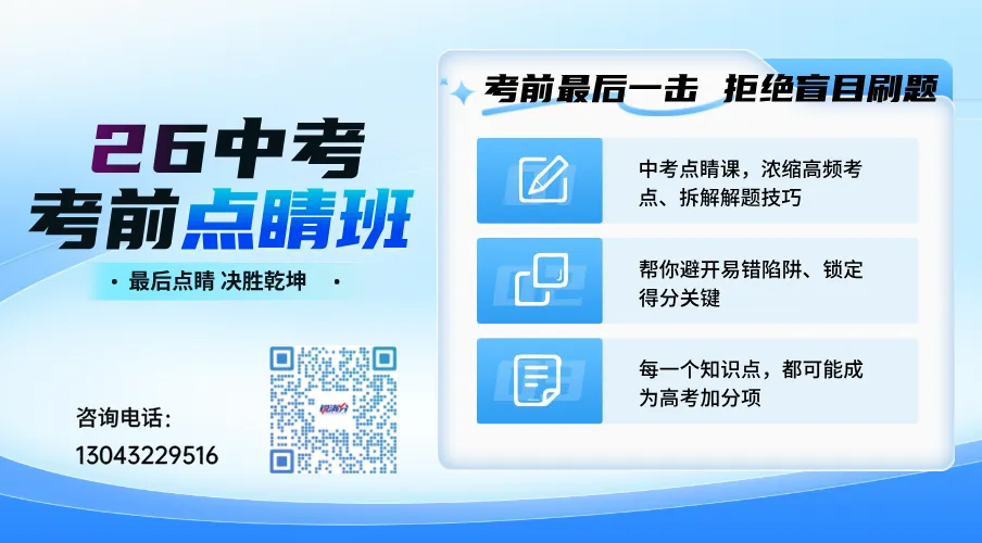 【重磅】2026天津中考听力倒计时!这份满分攻略请转给九年级考生 第1张