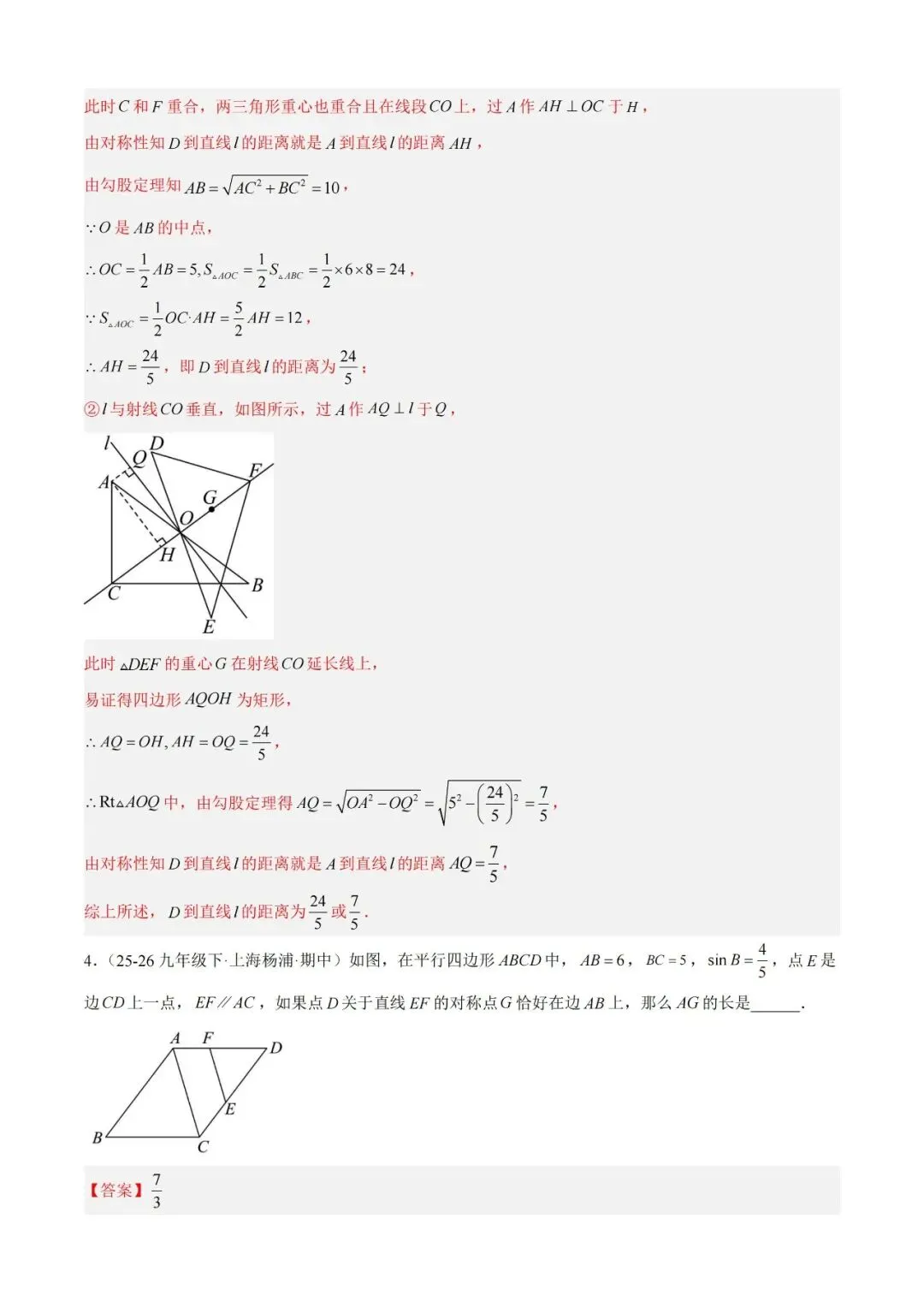 2026上海中考数学二模分类汇编 第32张 2026上海中考数学二模分类汇编 第32张
