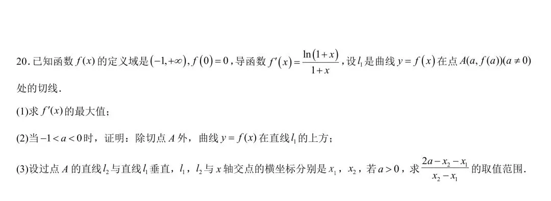 高考考前必做真题:2025年北京卷第20题(素养考查) 第1张