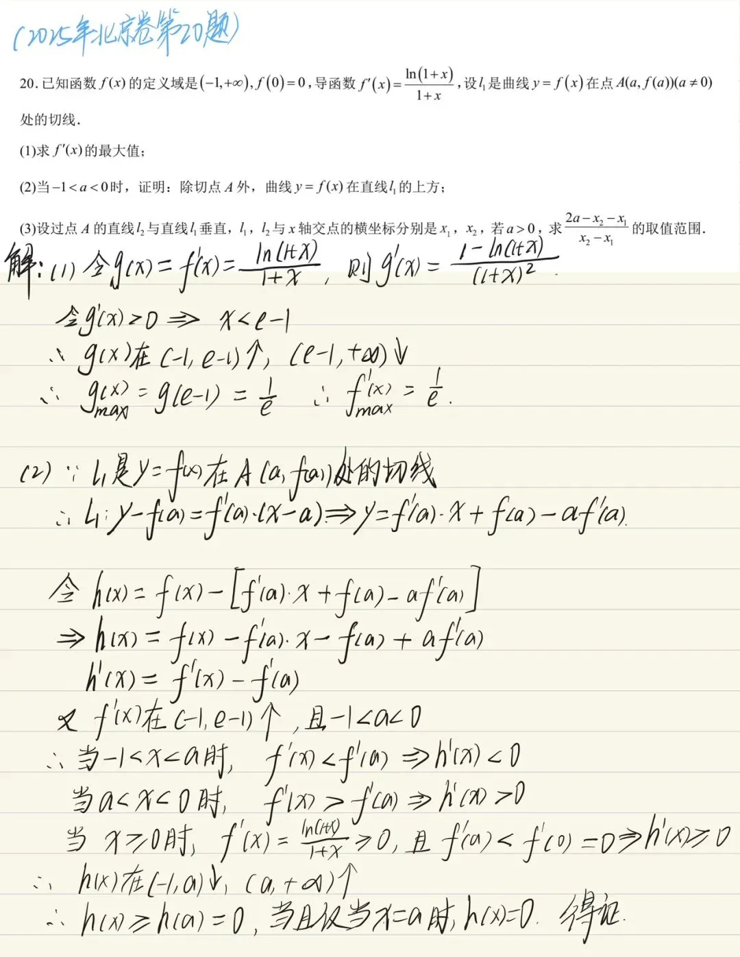 高考考前必做真题:2025年北京卷第20题(素养考查) 第2张