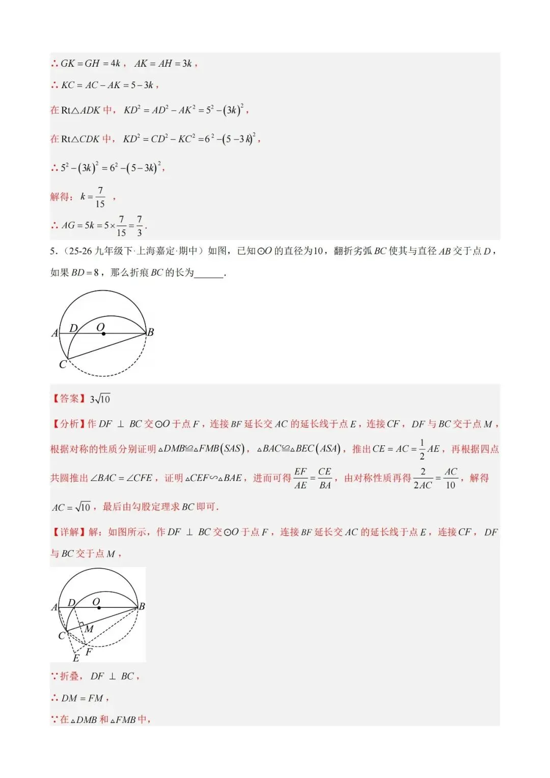 2026上海中考数学二模分类汇编 第34张 2026上海中考数学二模分类汇编 第34张