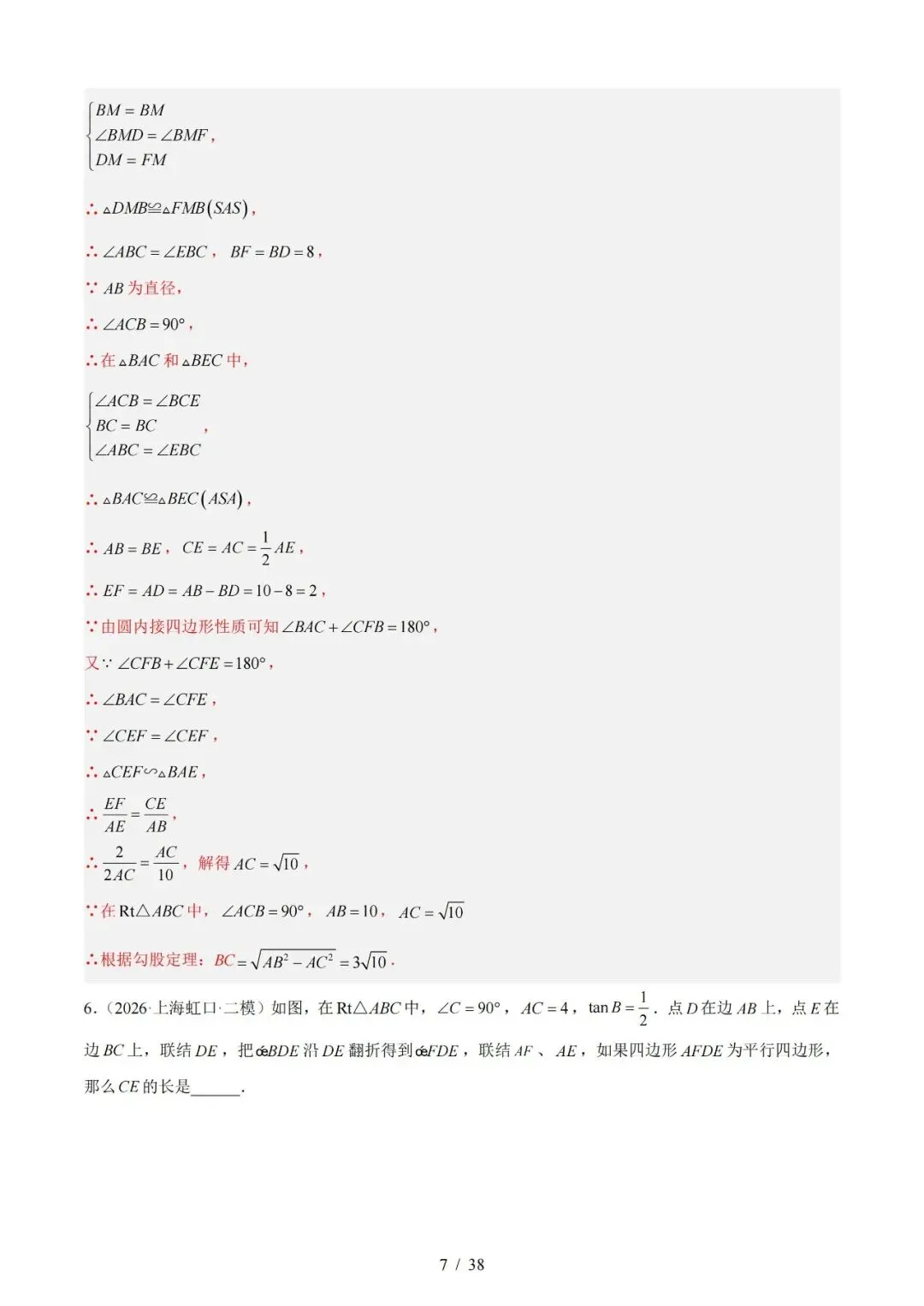 2026上海中考数学二模分类汇编 第35张 2026上海中考数学二模分类汇编 第35张