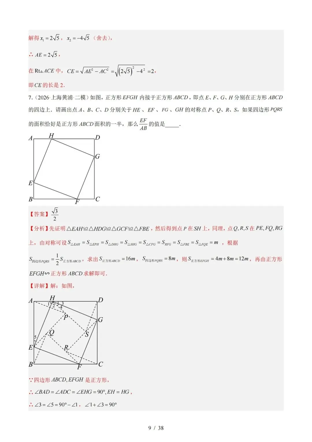 2026上海中考数学二模分类汇编 第37张 2026上海中考数学二模分类汇编 第37张
