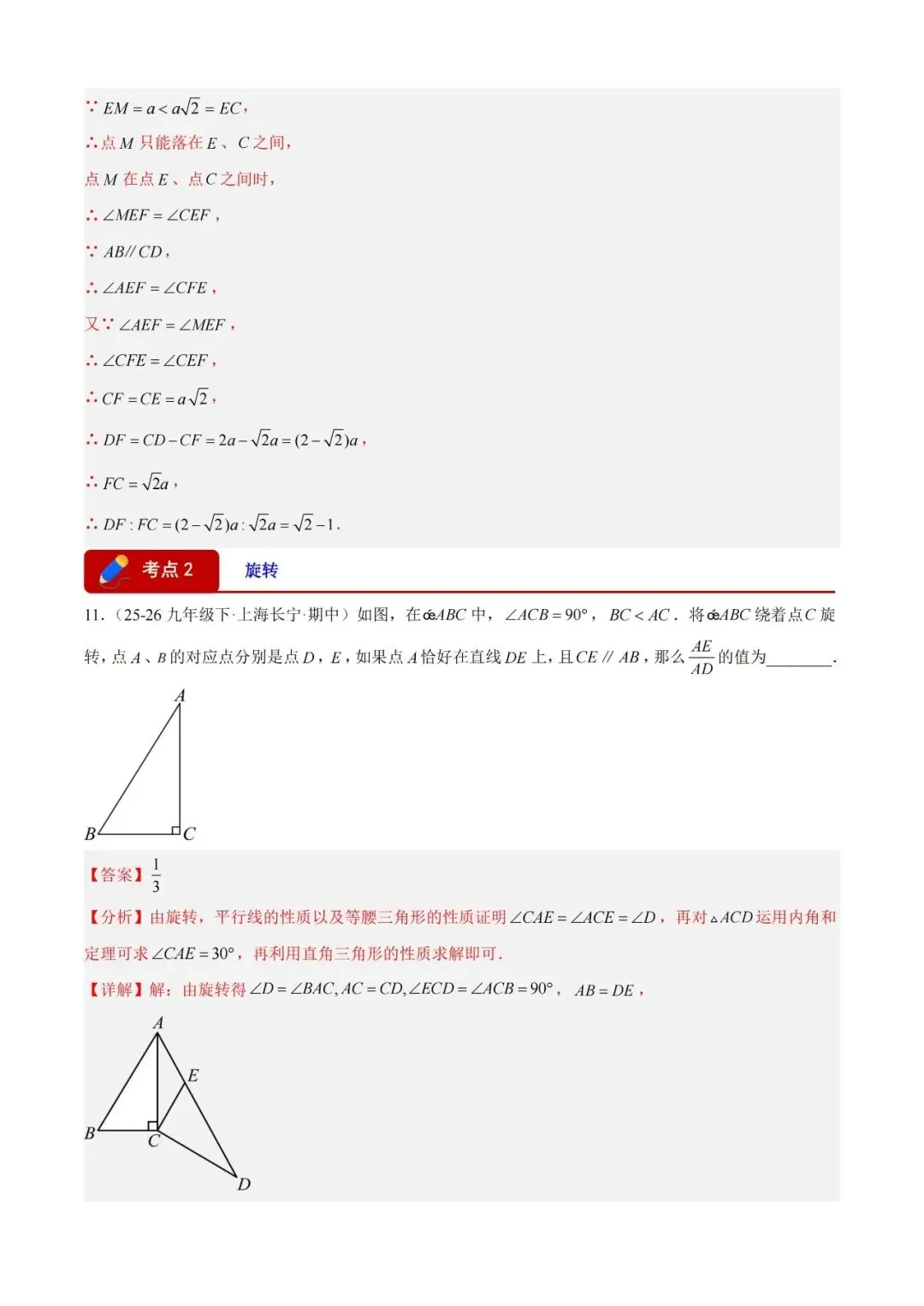 2026上海中考数学二模分类汇编 第39张 2026上海中考数学二模分类汇编 第39张