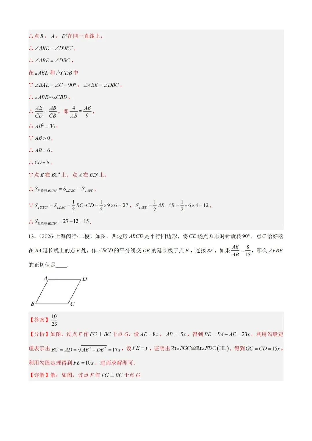 2026上海中考数学二模分类汇编 第40张 2026上海中考数学二模分类汇编 第40张