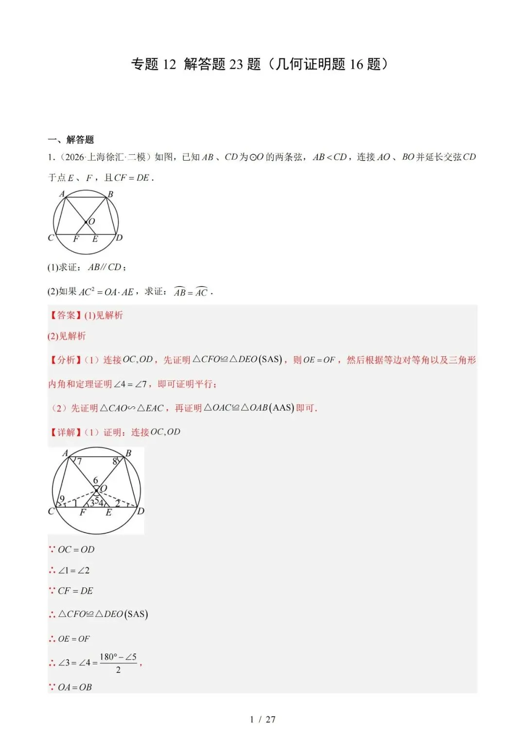 2026上海中考数学二模分类汇编 第41张 2026上海中考数学二模分类汇编 第41张
