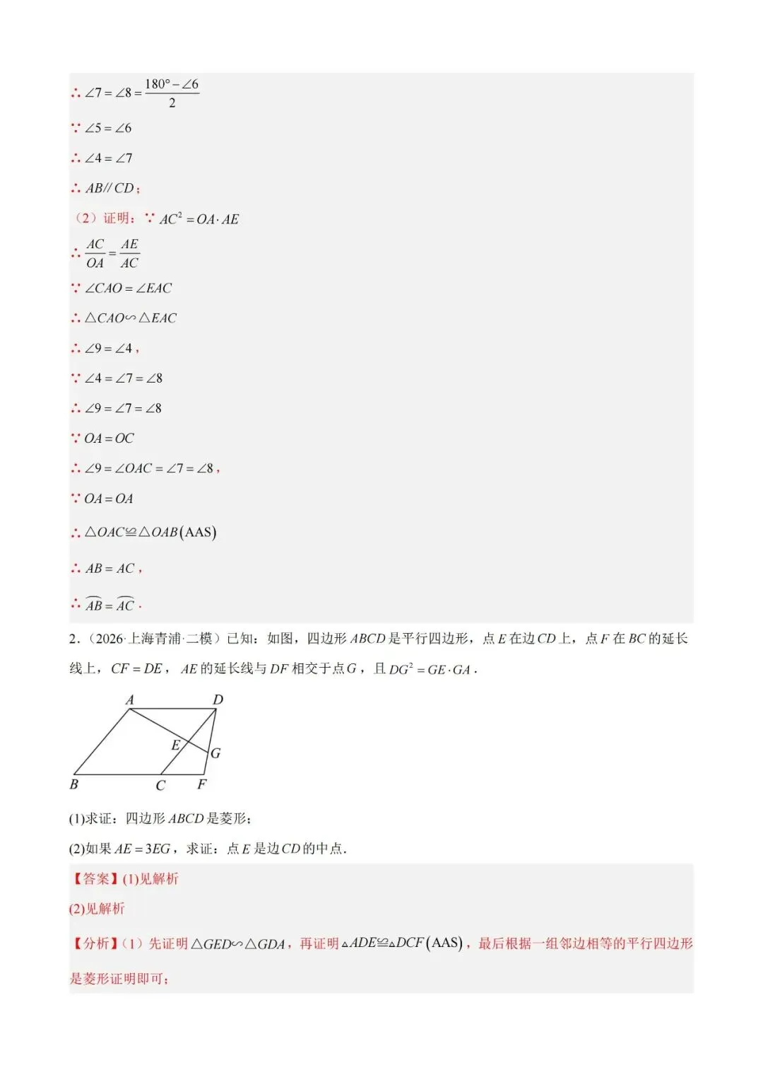 2026上海中考数学二模分类汇编 第42张 2026上海中考数学二模分类汇编 第42张