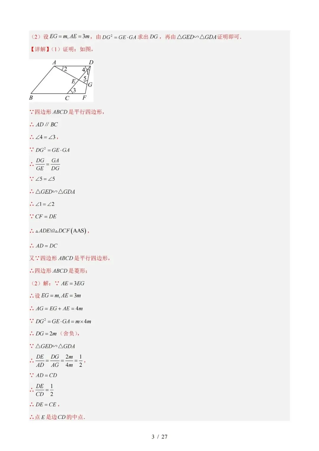 2026上海中考数学二模分类汇编 第43张 2026上海中考数学二模分类汇编 第43张