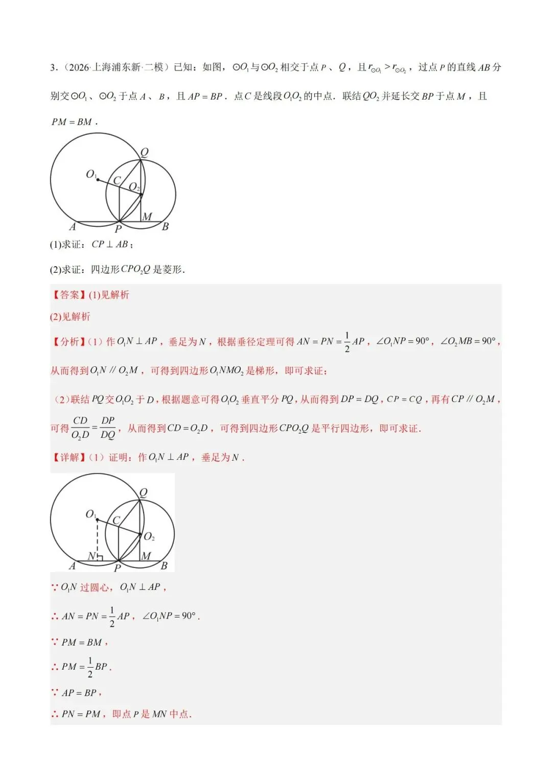 2026上海中考数学二模分类汇编 第44张 2026上海中考数学二模分类汇编 第44张