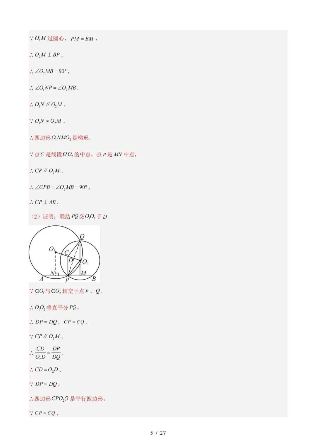 2026上海中考数学二模分类汇编 第45张 2026上海中考数学二模分类汇编 第45张