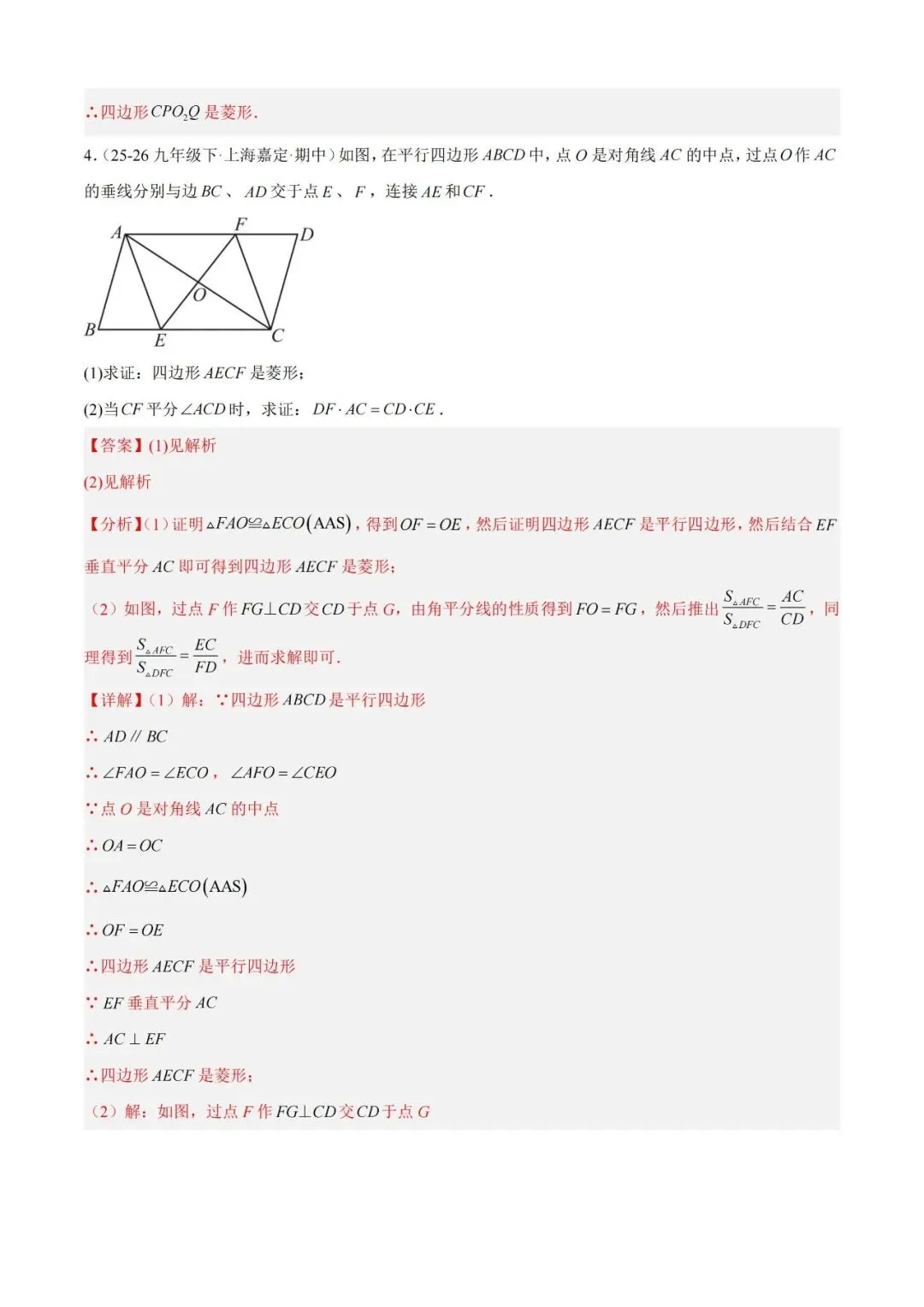 2026上海中考数学二模分类汇编 第46张 2026上海中考数学二模分类汇编 第46张