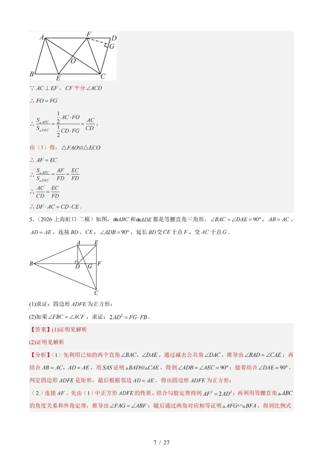 2026上海中考数学二模分类汇编 第47张 2026上海中考数学二模分类汇编 第47张