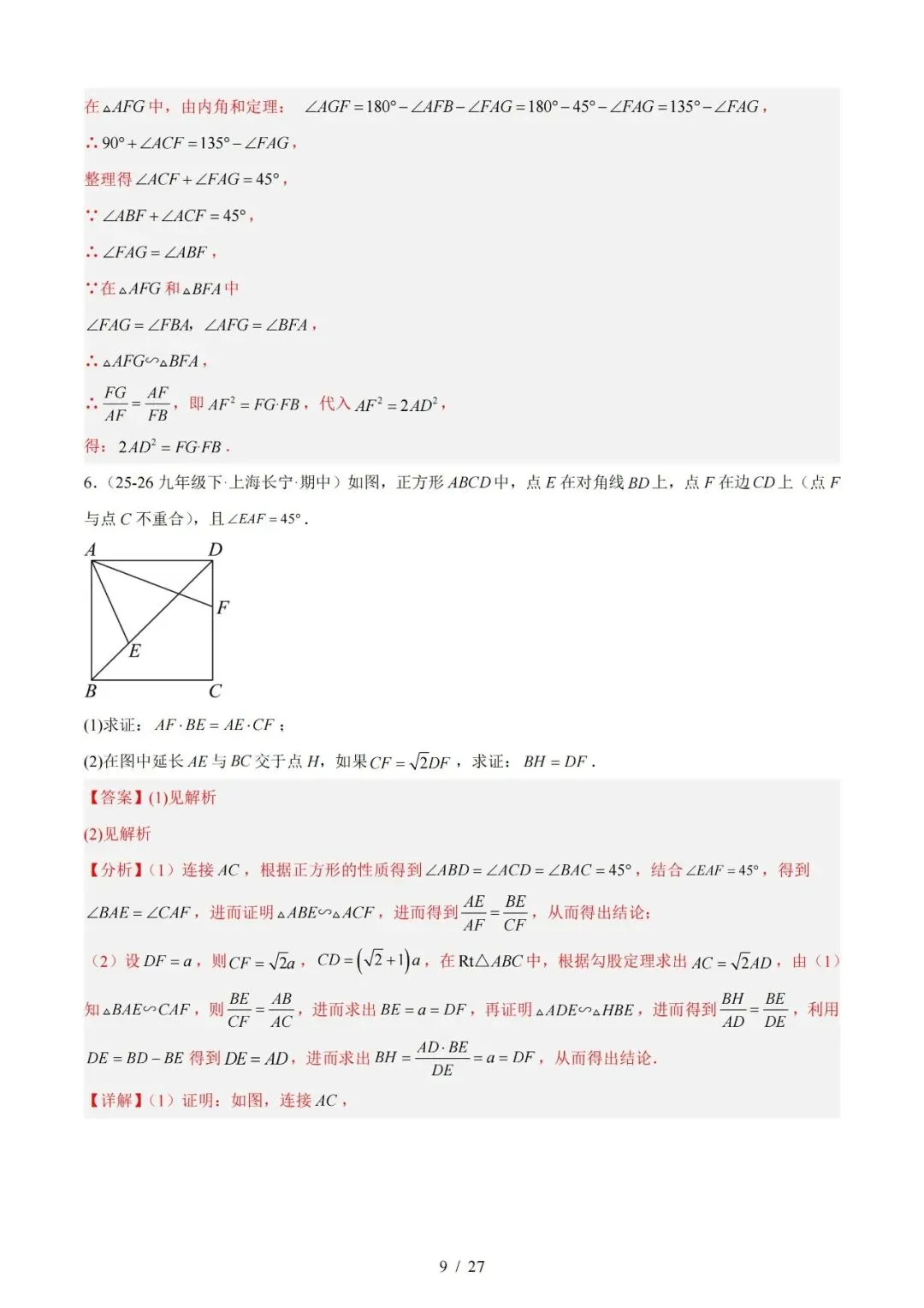 2026上海中考数学二模分类汇编 第49张 2026上海中考数学二模分类汇编 第49张