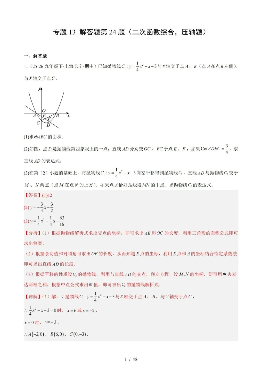 2026上海中考数学二模分类汇编 第51张 2026上海中考数学二模分类汇编 第51张