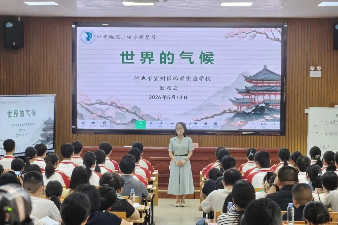 河池市2026年中考地理备考研讨会在宜州区西屏实验学校召开 第2张