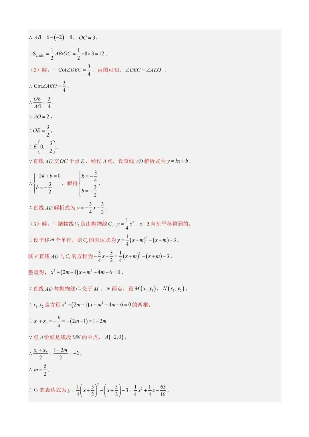 2026上海中考数学二模分类汇编 第52张 2026上海中考数学二模分类汇编 第52张